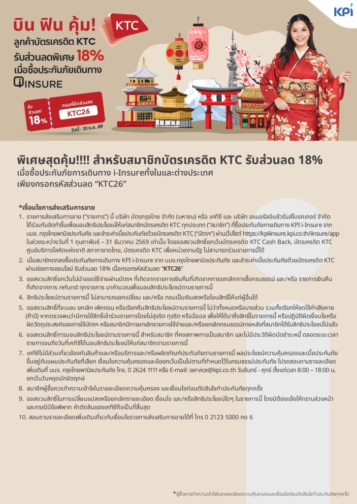 Promotion Detail Document KTC 2026 TH 1 page 0001