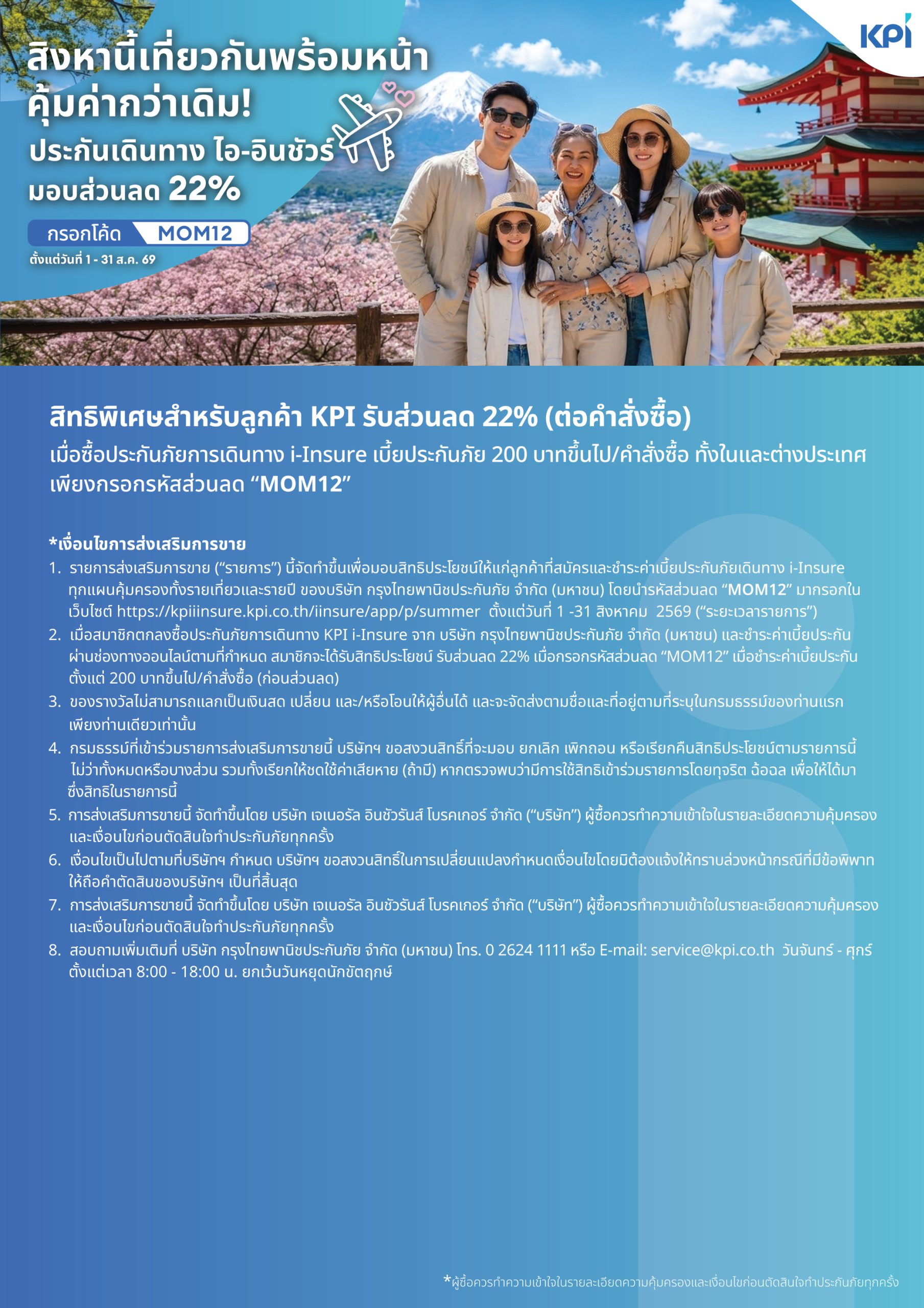 Promotion Detail Document KPI August 2026 TH