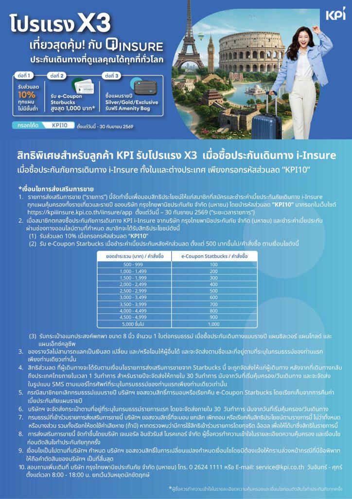 Promotion Detail Document i Insure Website 2026 TH
